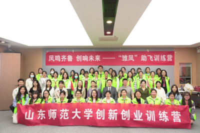 学校举办“凤鸣齐鲁,创响未来”女大学生创新创业训练营