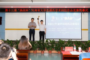 第十三届 挑战杯 河南省大学生课外学术科技作品竞赛在我校落幕