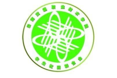 云南交通职业技术学院学生社团联合会