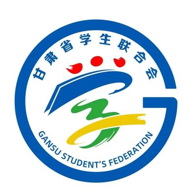 甘肃省学生联合会会徽LOGO征集作品投票来啦!
