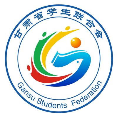 甘肃省学生联合会会徽LOGO征集作品投票来啦!