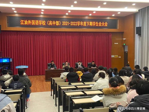 开学谋新篇 砥砺新征程 江油外国语学校2022年新学期学生会工作会顺利召开