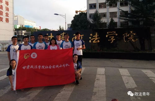 弘扬右玉精神 争做时代新人 甘肃政法学院学生会 社团联合会实践团山西右玉行