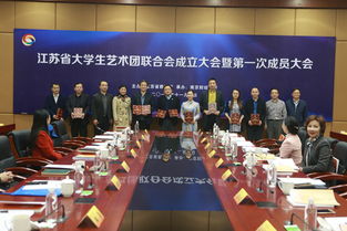 我校成为江苏省大学生艺术团联合会舞蹈联盟主席单位