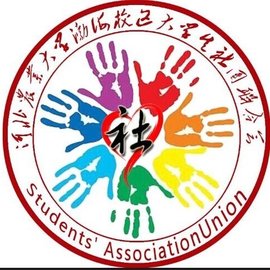 河北农业大学渤海校区大学生社团联合会