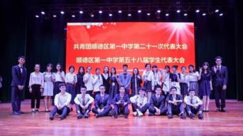 顺德一中首届学生领袖联合会诞生记
