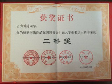 我院学子喜获四川省第十届大学生书法比赛奖项