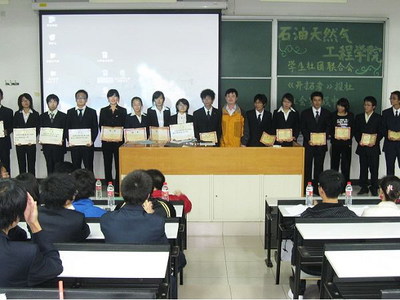 石油天然气工程学院学生社团联合会成立