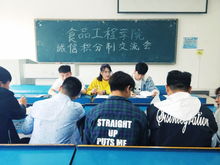 食品工程学院学生会召开诚信积分制度交流会