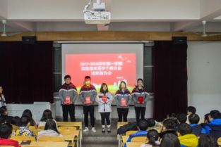 信息技术系召开2017-2018学年第一学期学干联合会学生干部述职报告会