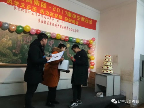 辽宁万合教育集团学生联合会2017级迎新晚会