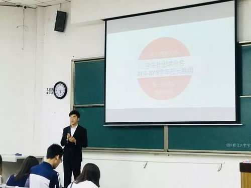四川师范大学学生社团联合会2018-2019学年部长竞选圆满结束